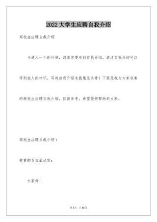 2024大学生应聘自我介绍_4