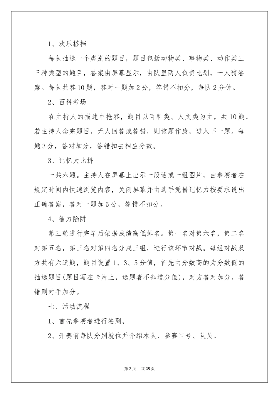 校园竞赛活动策划_第2页