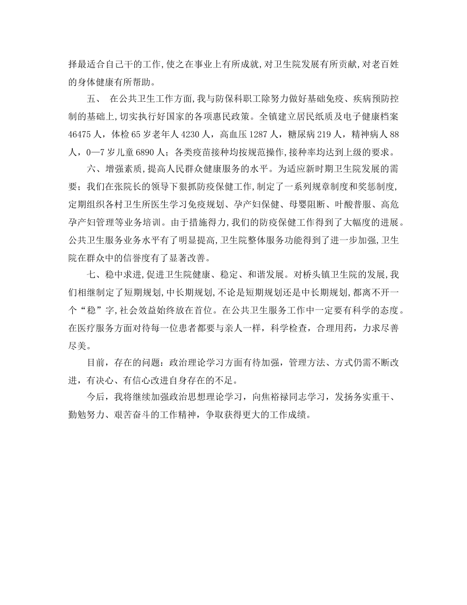 卫生院副院长的工作总结 _第2页