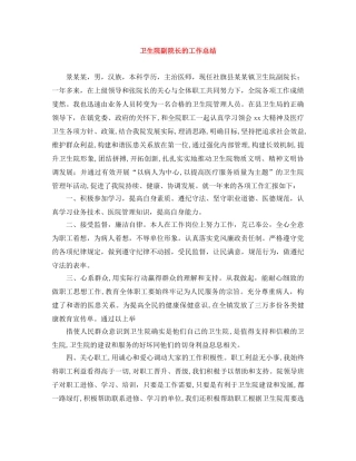 卫生院副院长的工作总结 