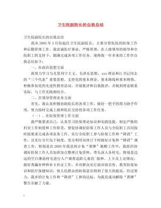 卫生院副院长的自我总结 