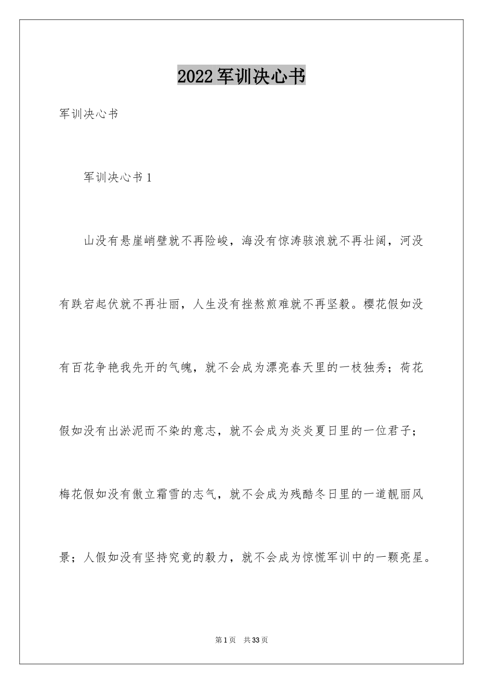 2024军训决心书_3_第1页