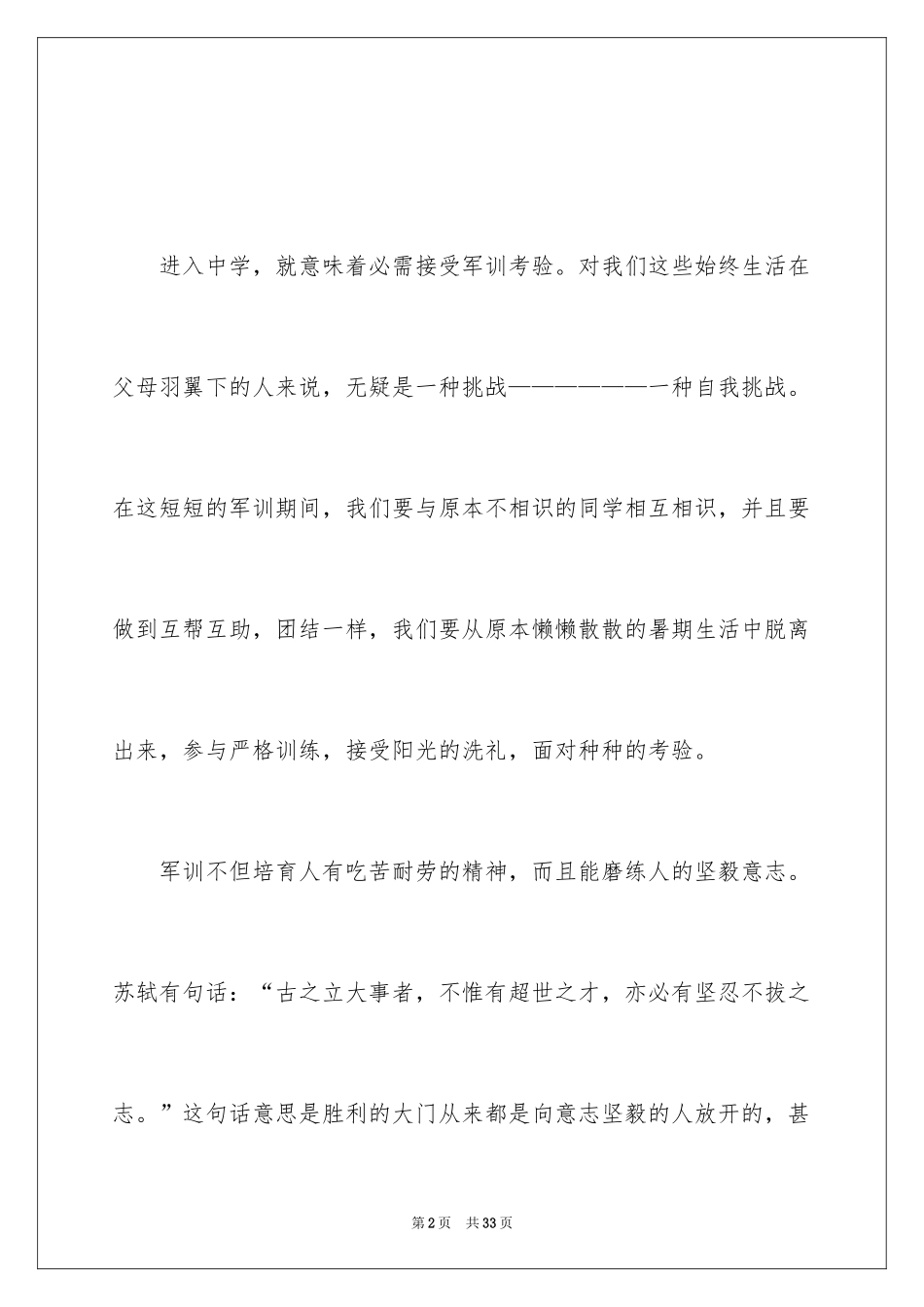 2024军训决心书_3_第2页