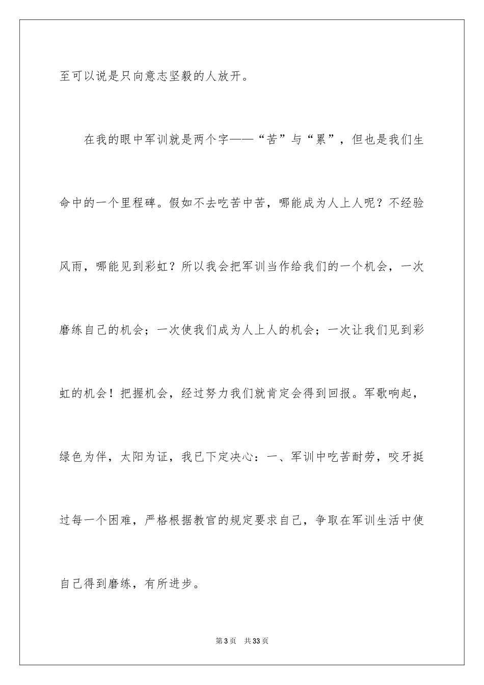 2024军训决心书_3_第3页