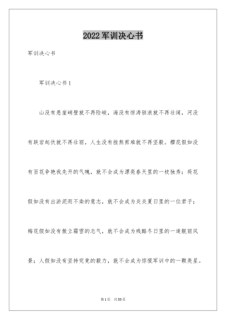 2024军训决心书_3