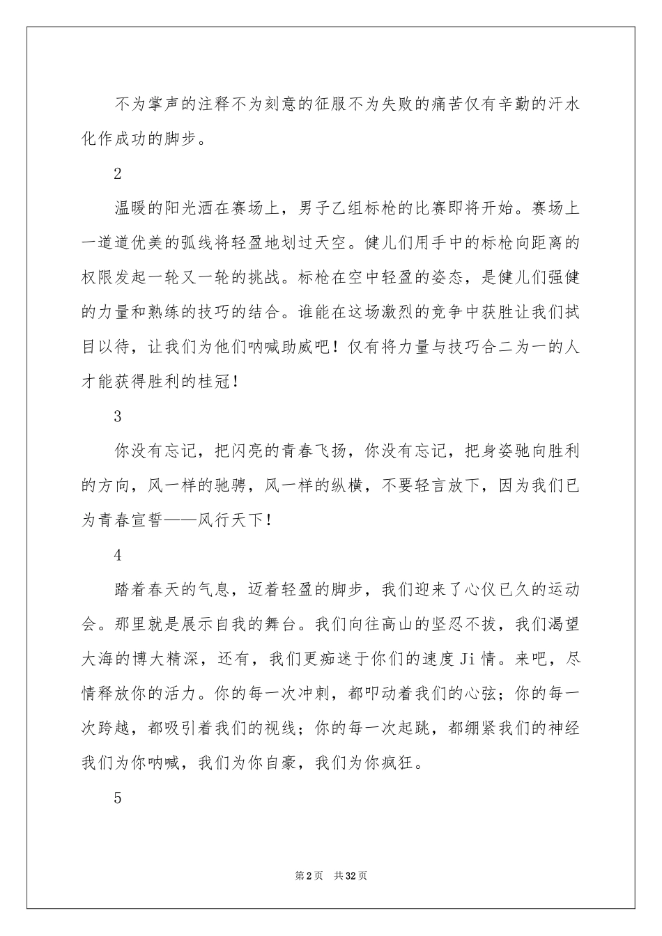 校园秋季运动会加油稿15篇_第2页