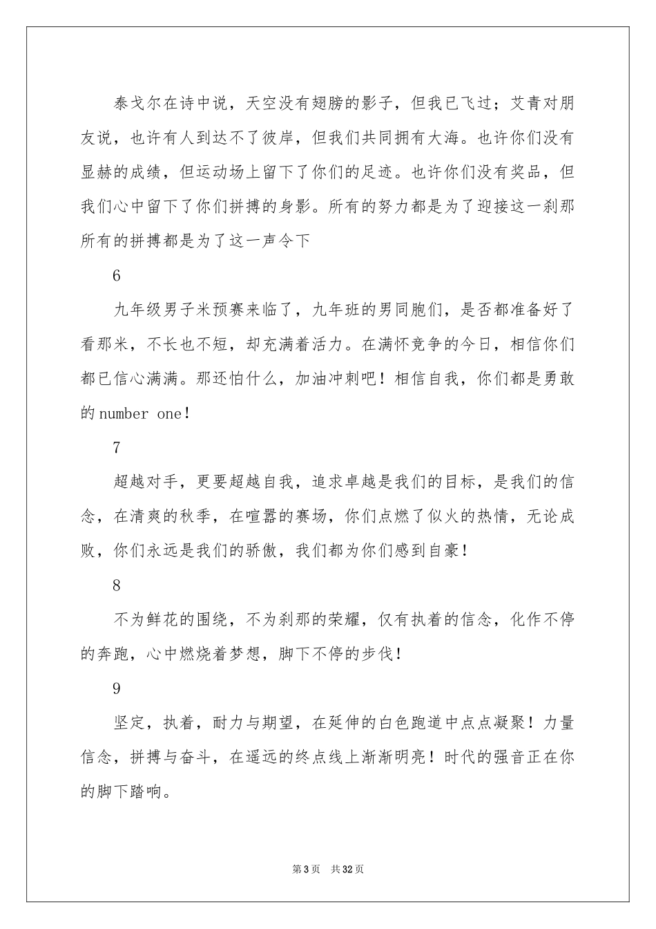 校园秋季运动会加油稿15篇_第3页