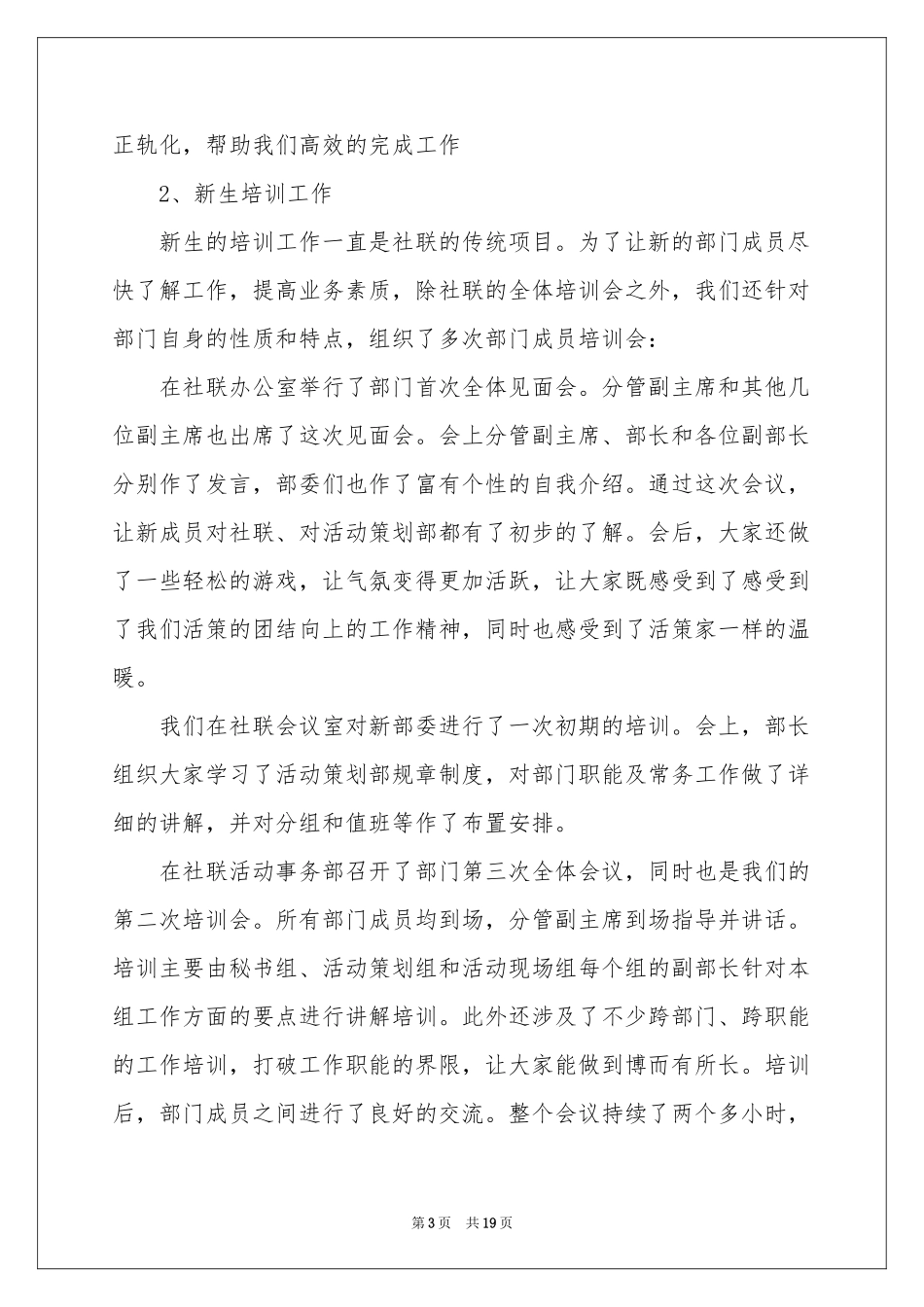 校园社团活动参考总结6篇_第3页