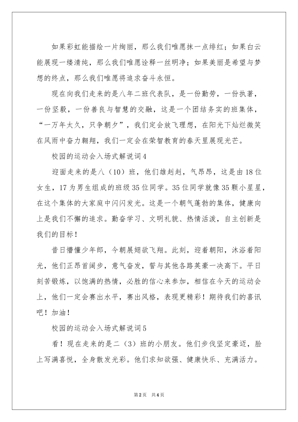 校园的运动会入场式解说词（精选10篇）_第2页