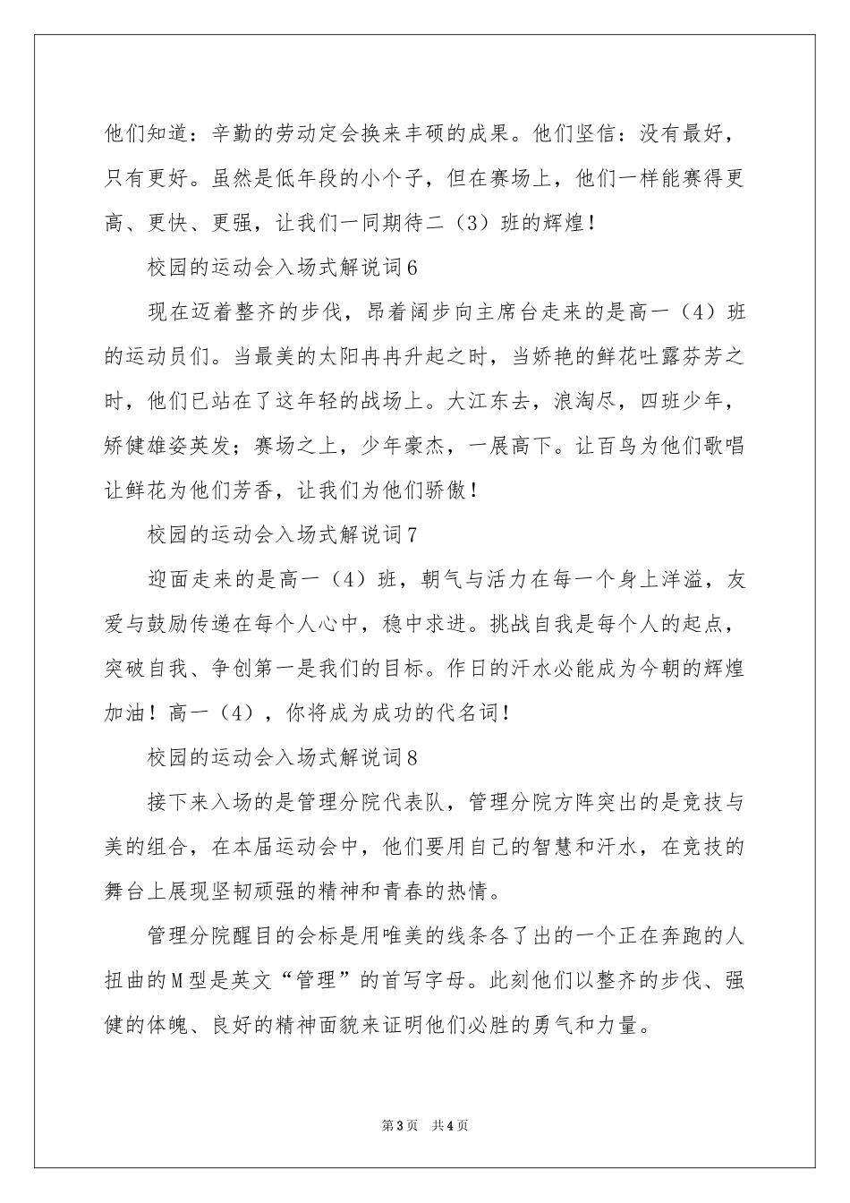 校园的运动会入场式解说词（精选10篇）_第3页