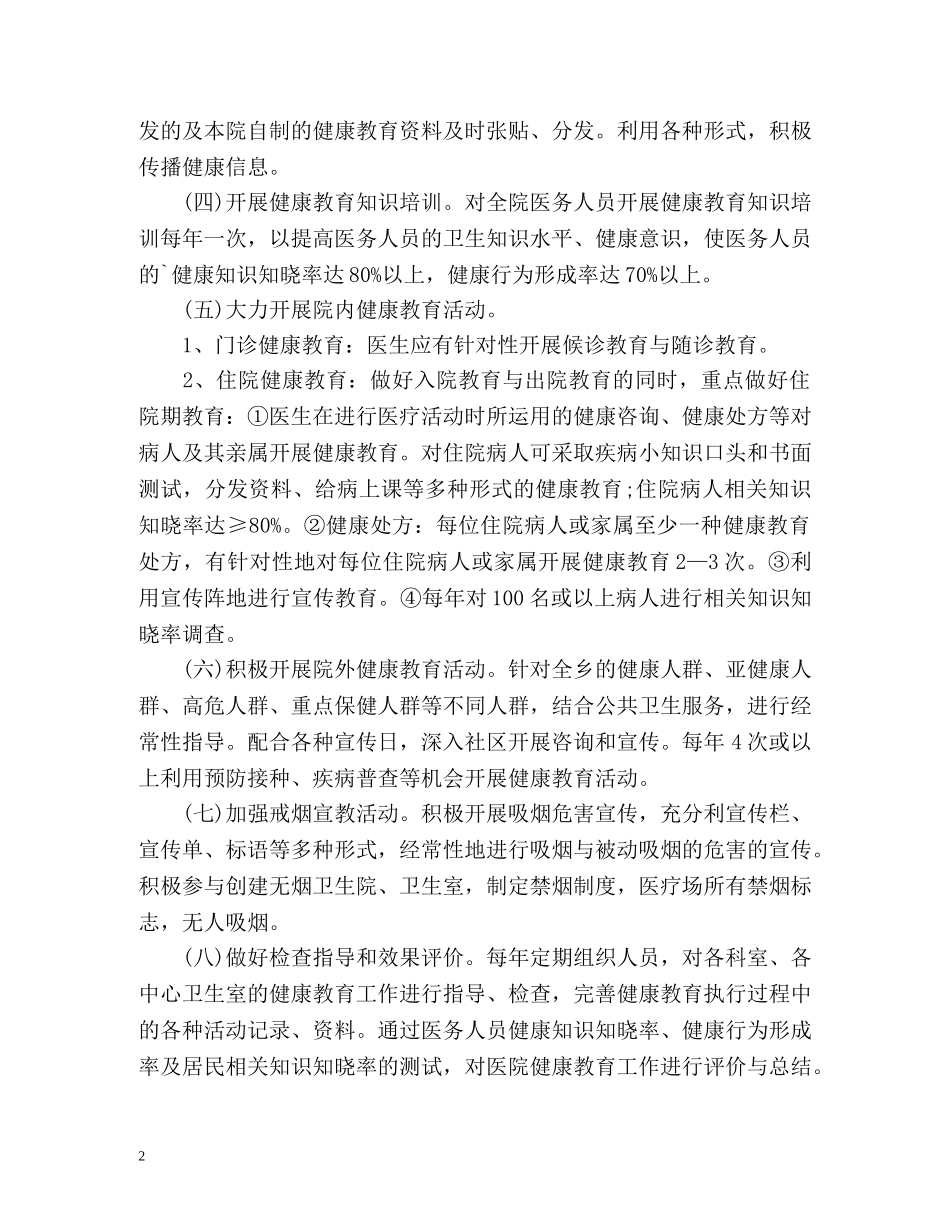 卫生院健康教育计划2 _第2页