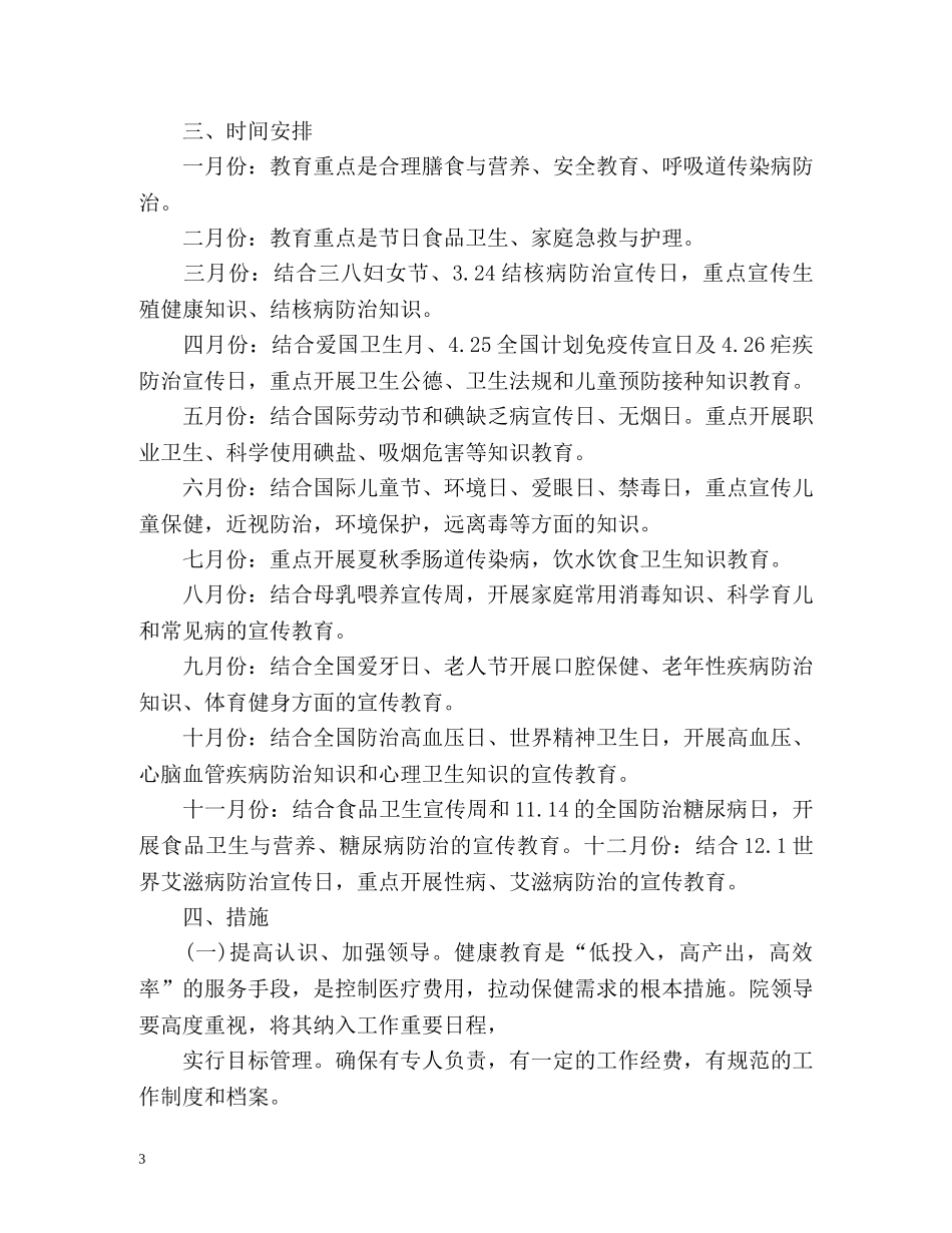 卫生院健康教育计划2 _第3页