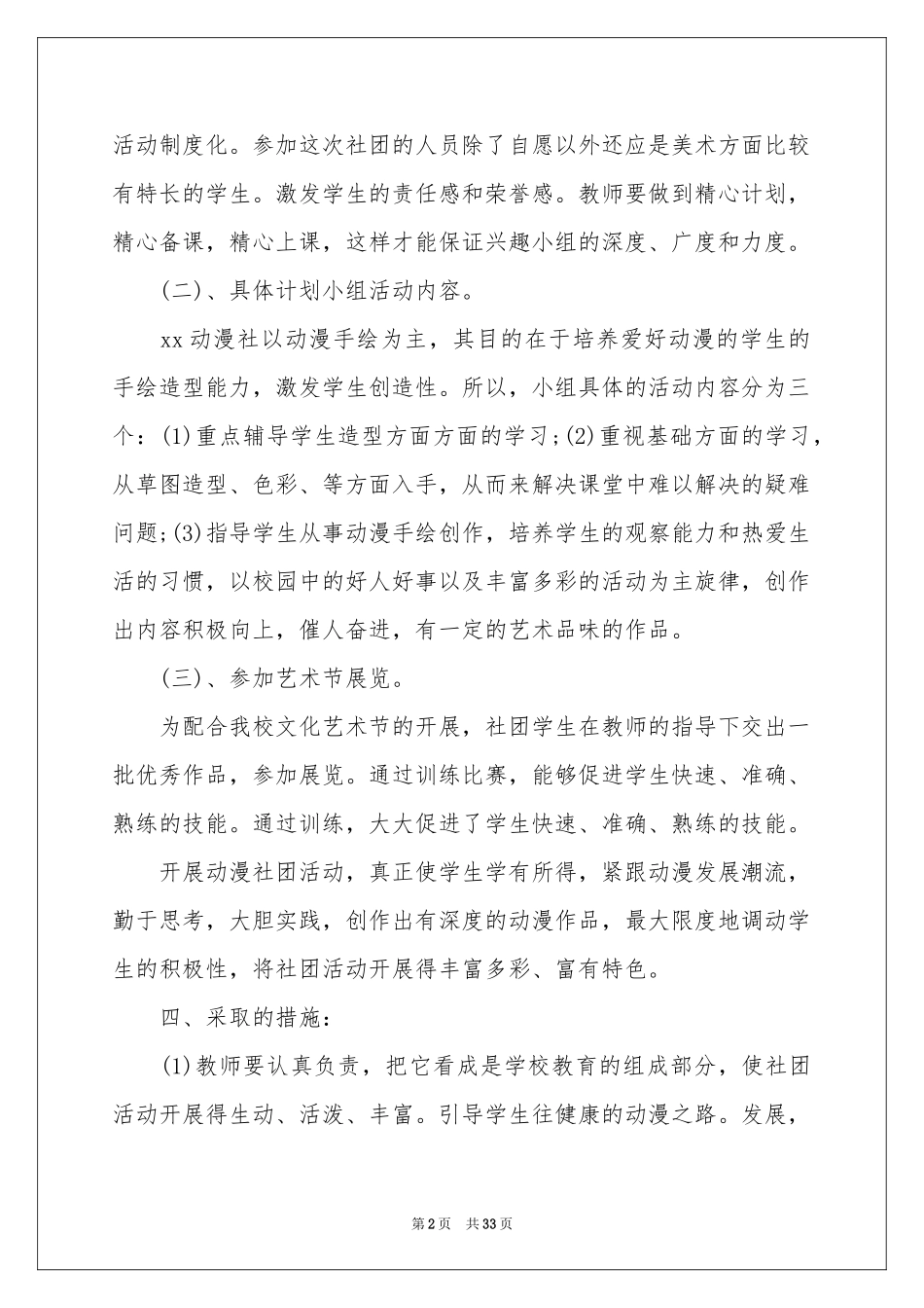 校园社团活动策划_第2页