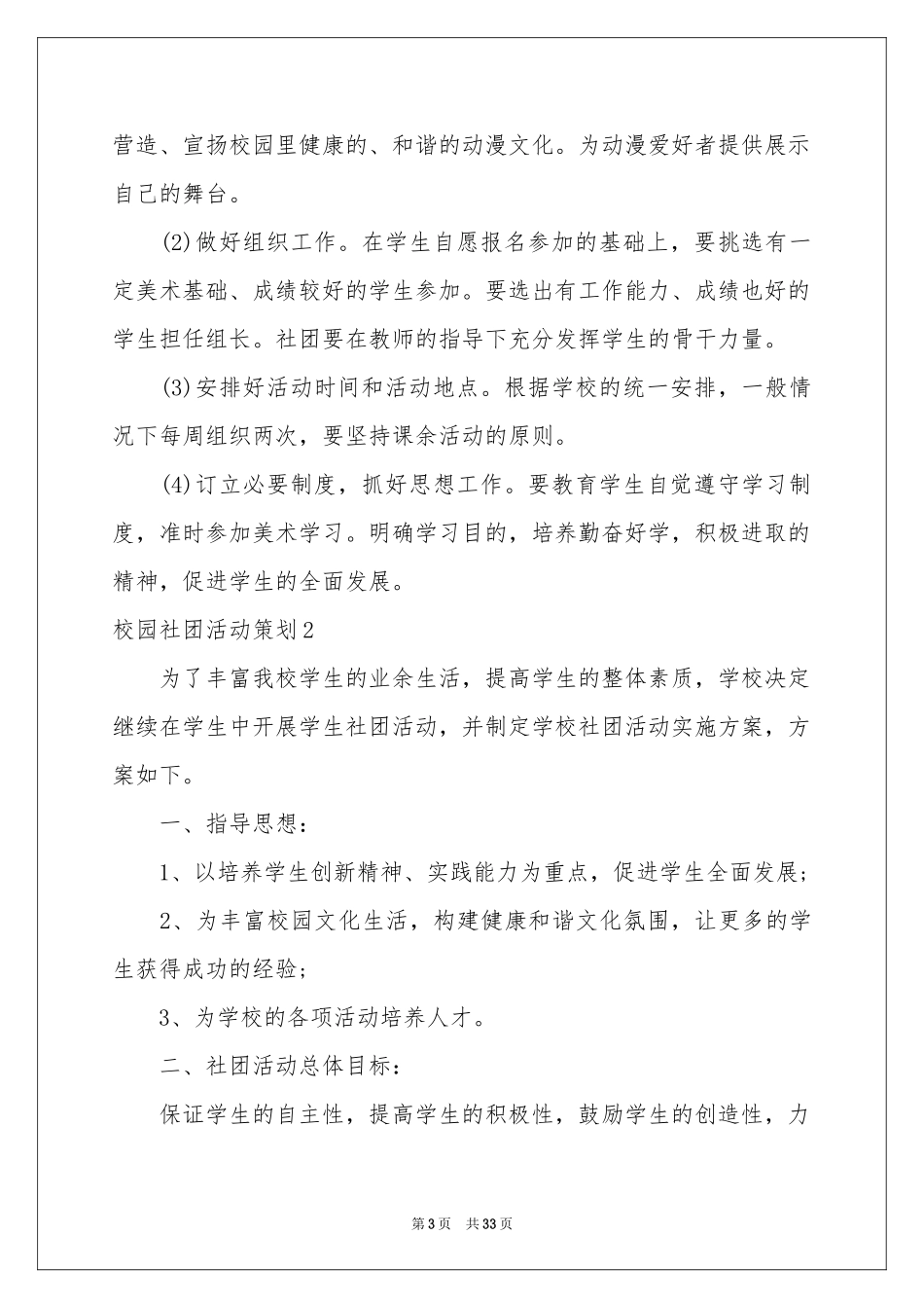 校园社团活动策划_第3页