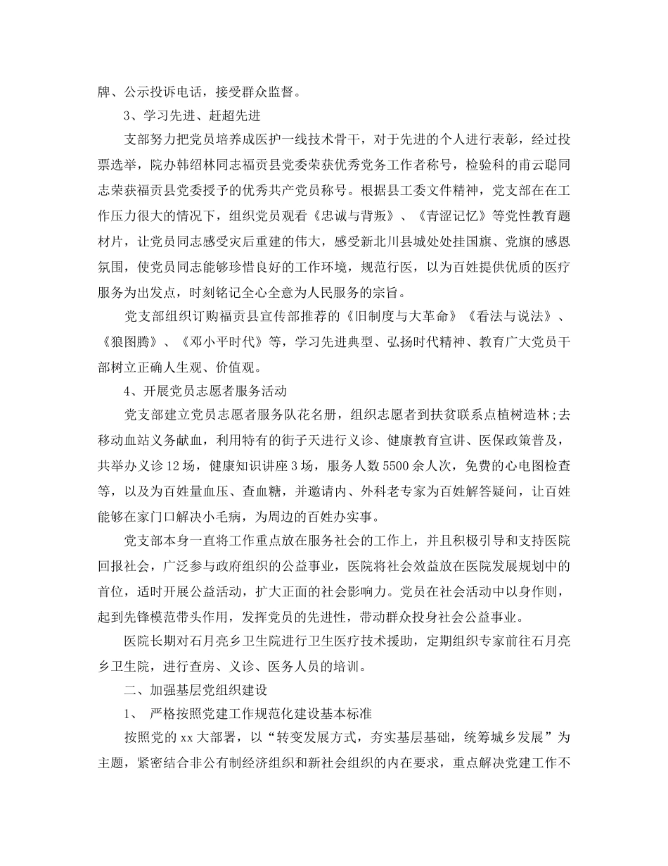 卫生院党建工作总结 _第2页