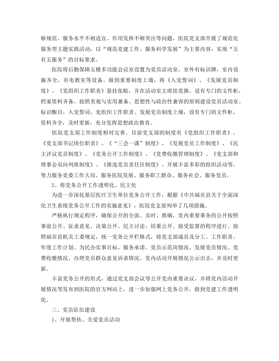 卫生院党建工作总结 _第3页