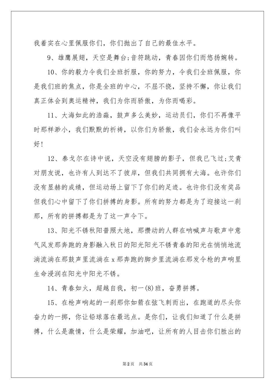 校园秋季运动会加油稿_第2页