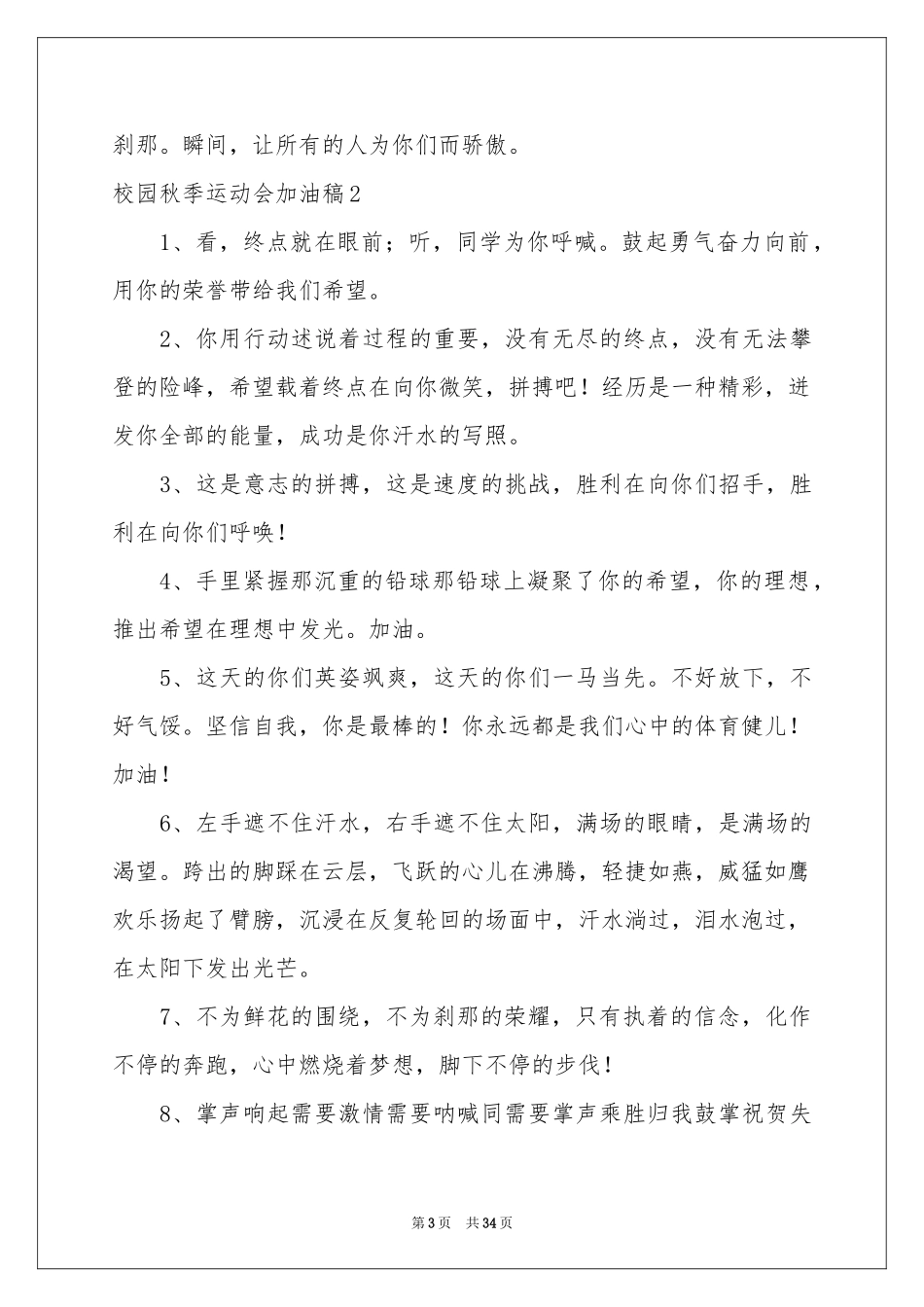 校园秋季运动会加油稿_第3页