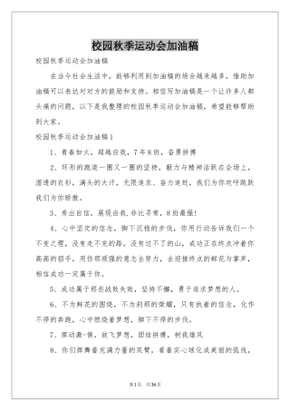 校园秋季运动会加油稿