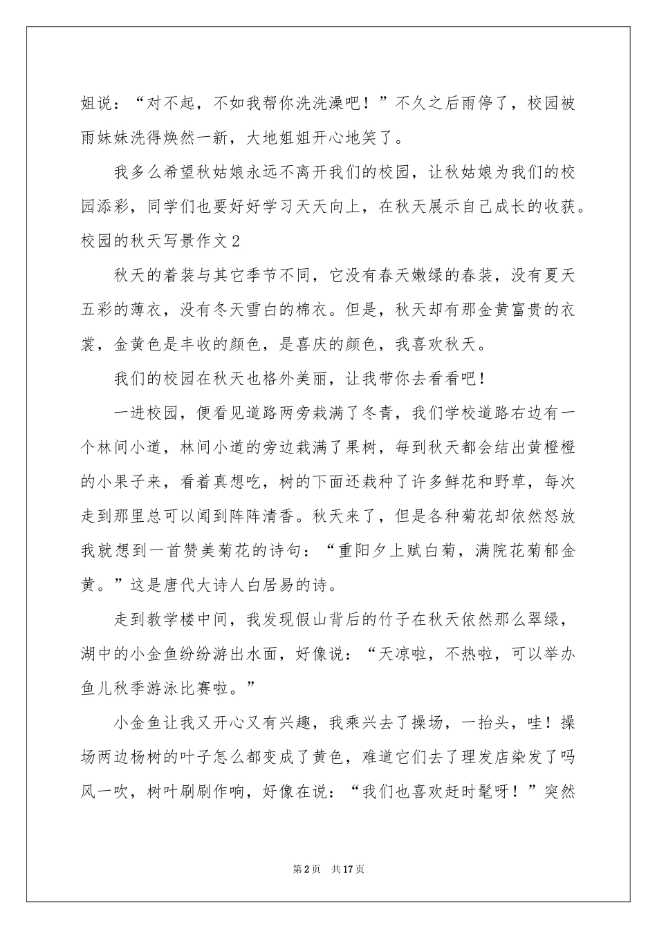 校园的秋天写景作文_第2页