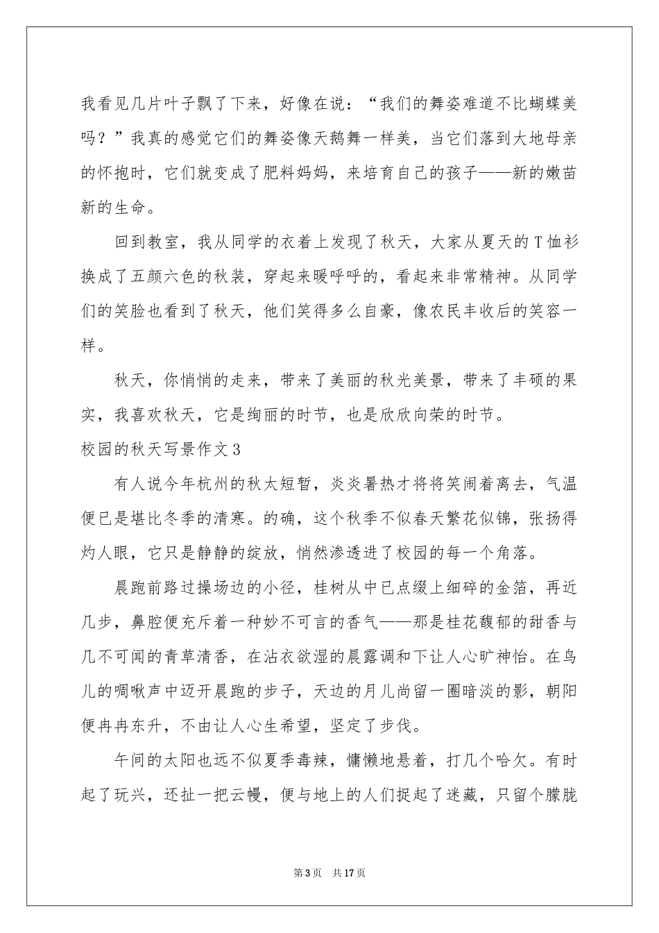 校园的秋天写景作文_第3页