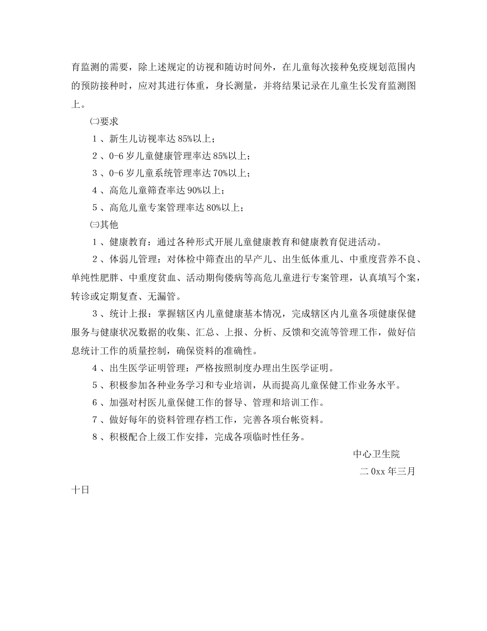 卫生院儿童保健管理工作计划范文 _第2页