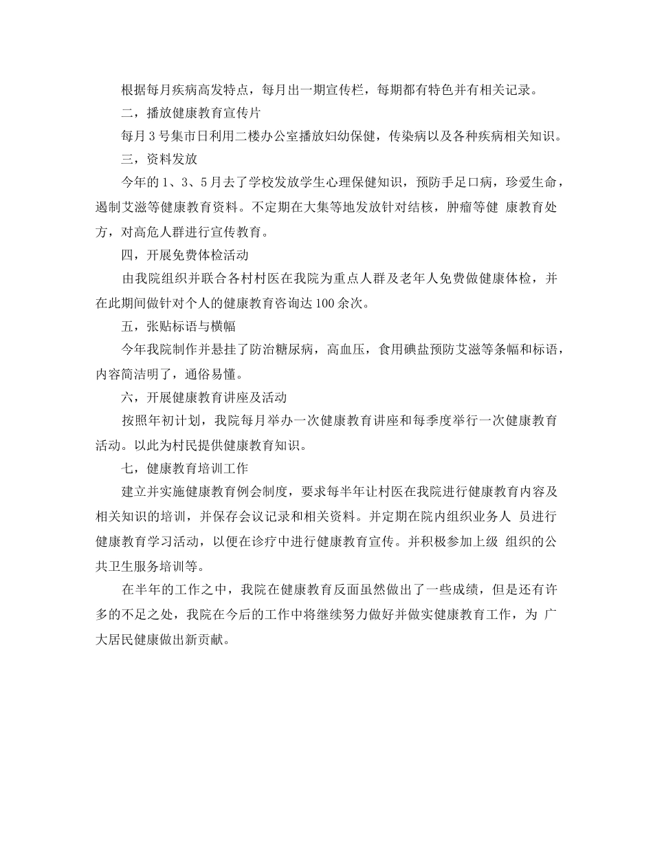 卫生院健康教育年度工作总结 _第3页