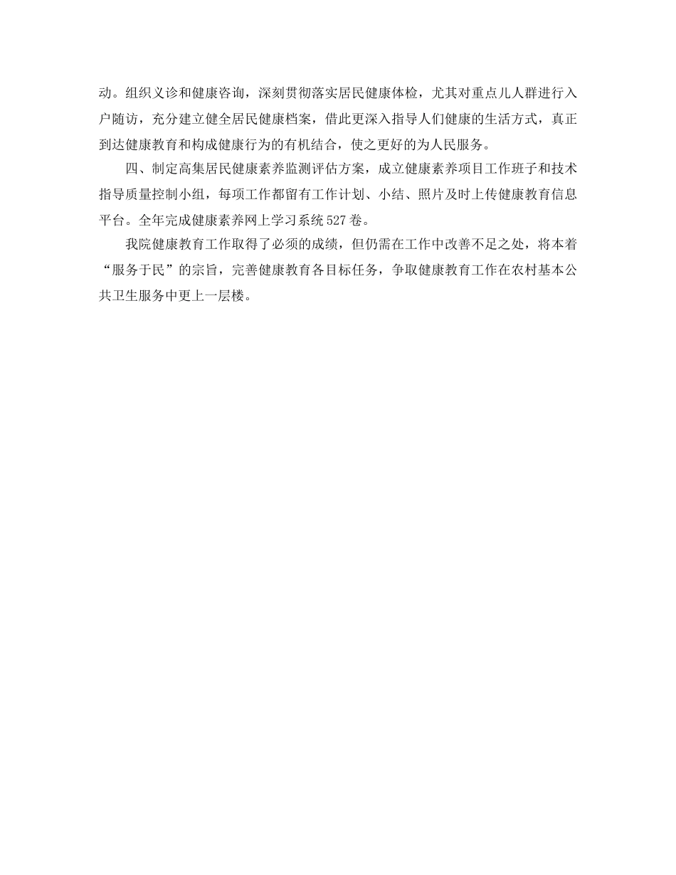 卫生院健康教育年终工作总结 _第2页