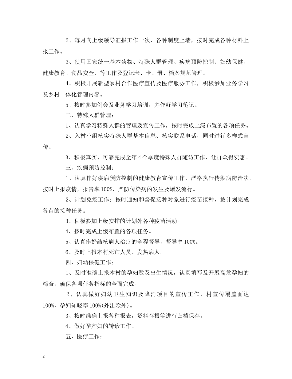 卫生院健康教育工作计划范文 _第2页