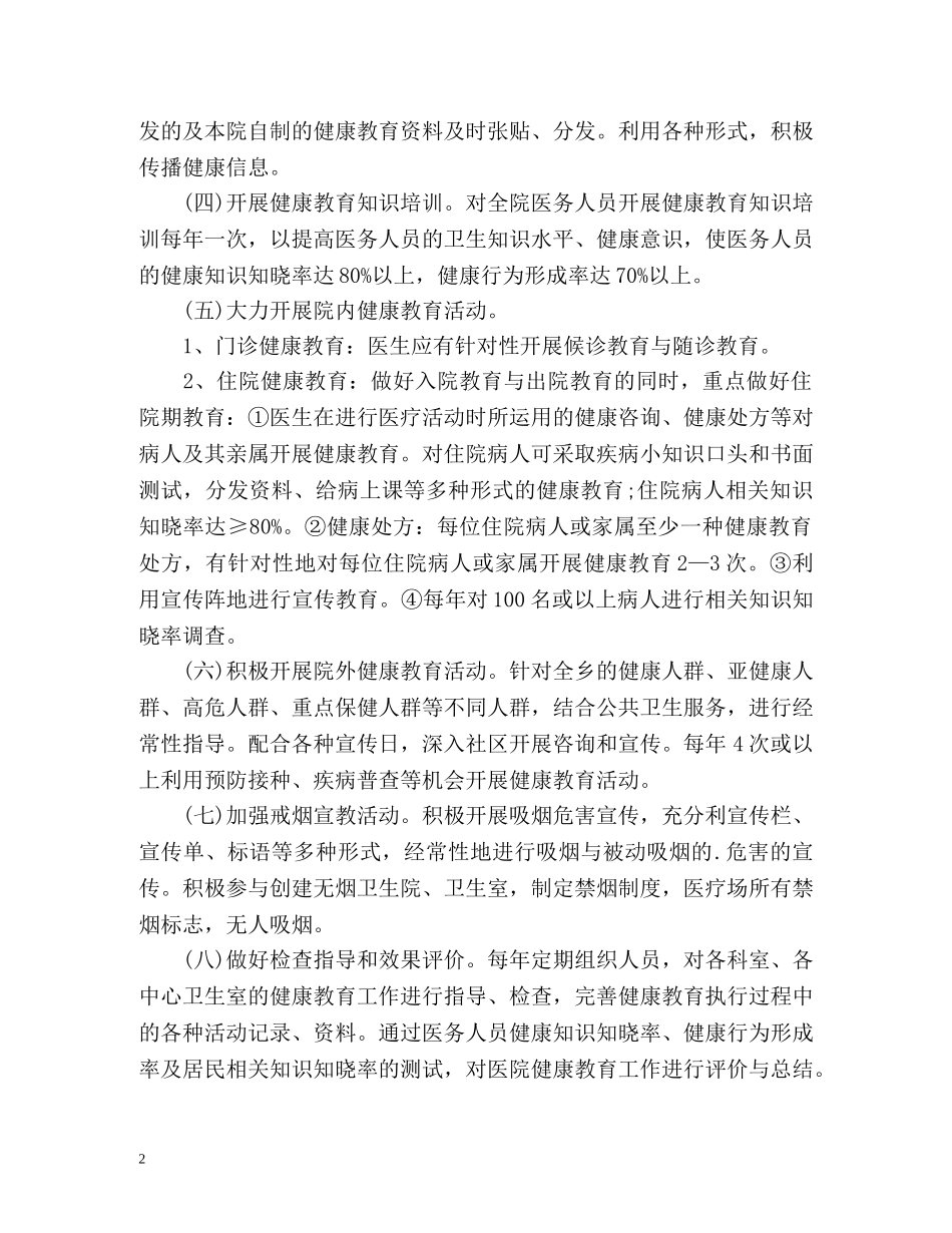 卫生院健康教育计划 _第2页