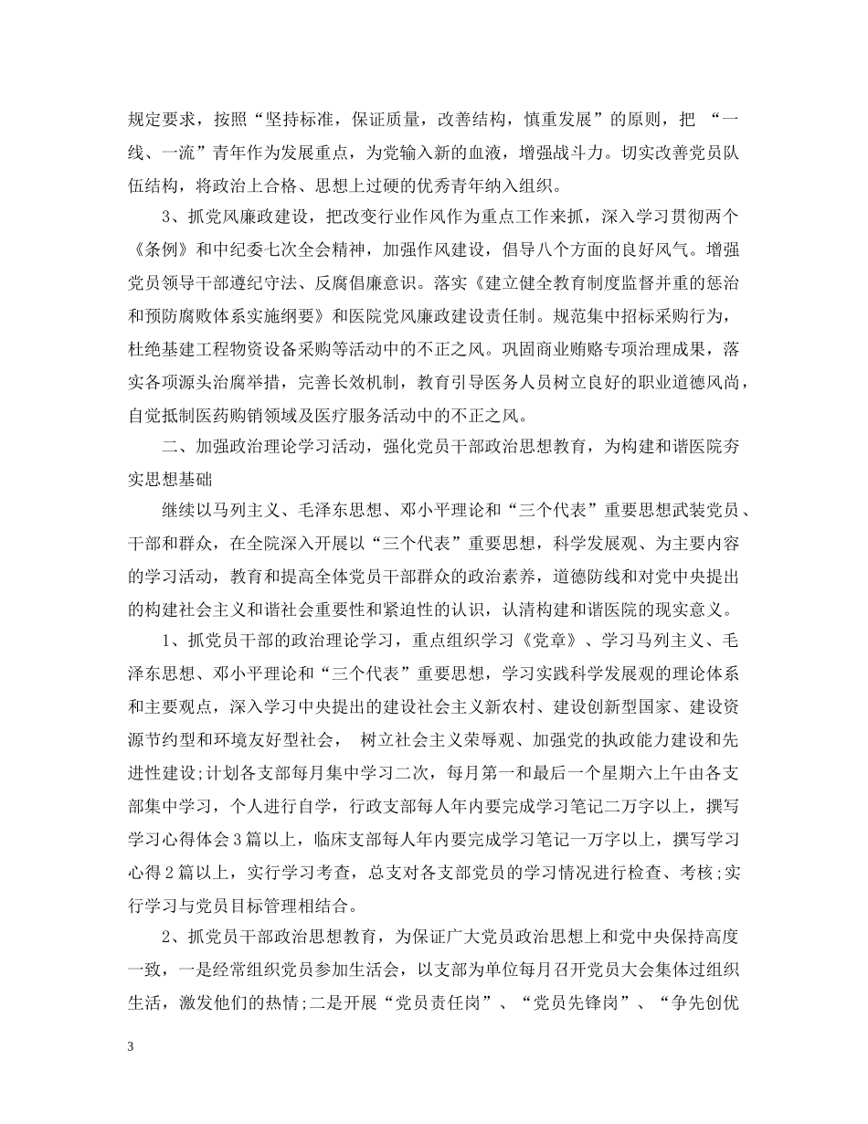 卫生院健康教育工作计划精选 _第3页