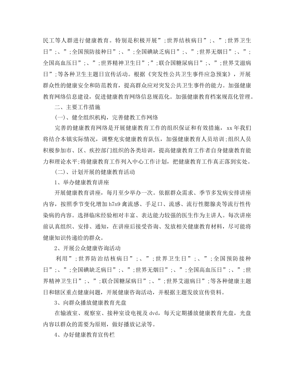 卫生院健康教育工作计划2024 _第3页