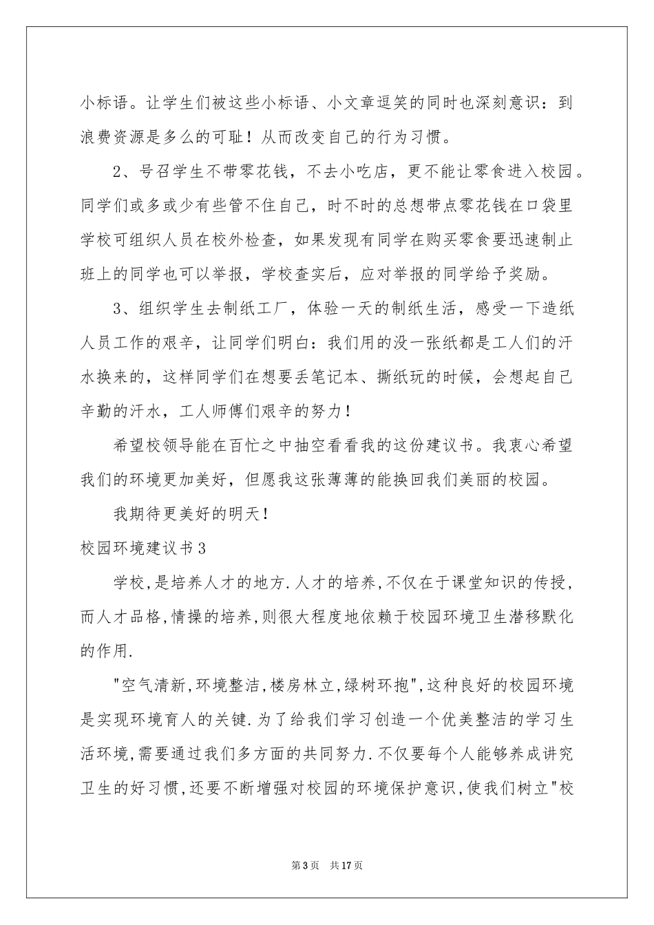 校园环境建议书15篇_第3页