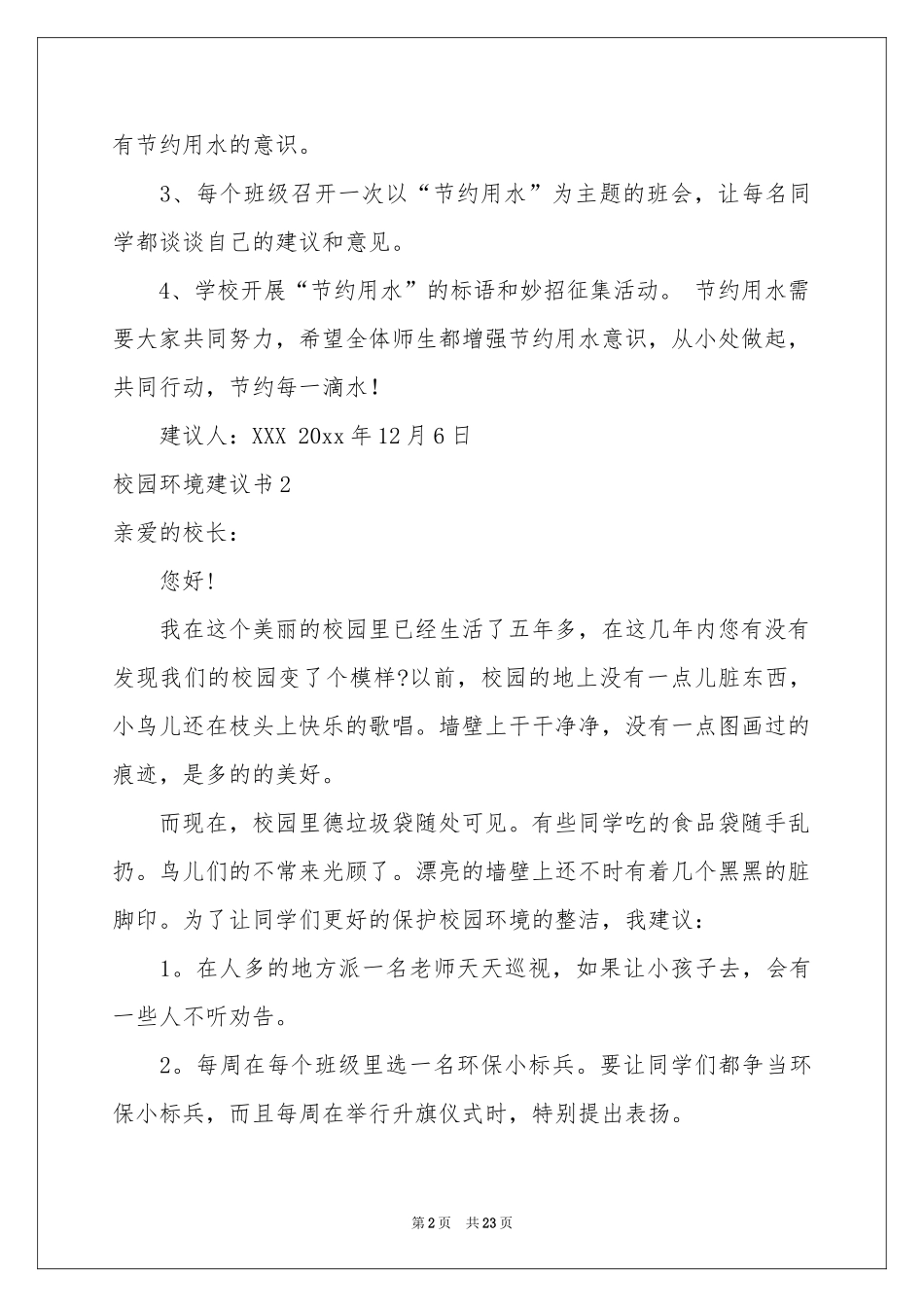 校园环境建议书_第2页