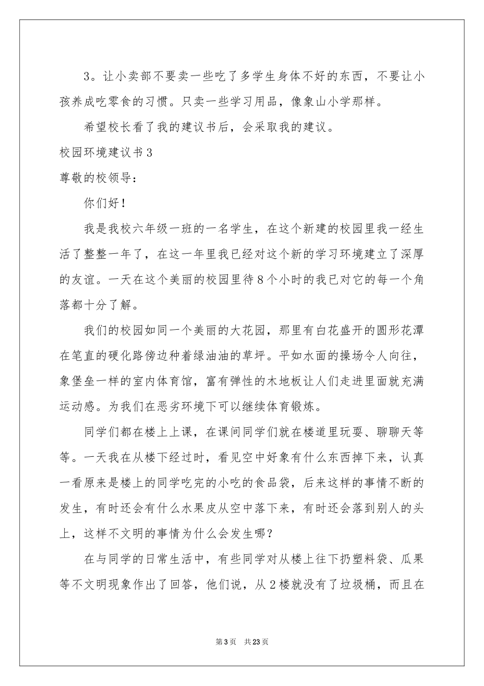 校园环境建议书_第3页