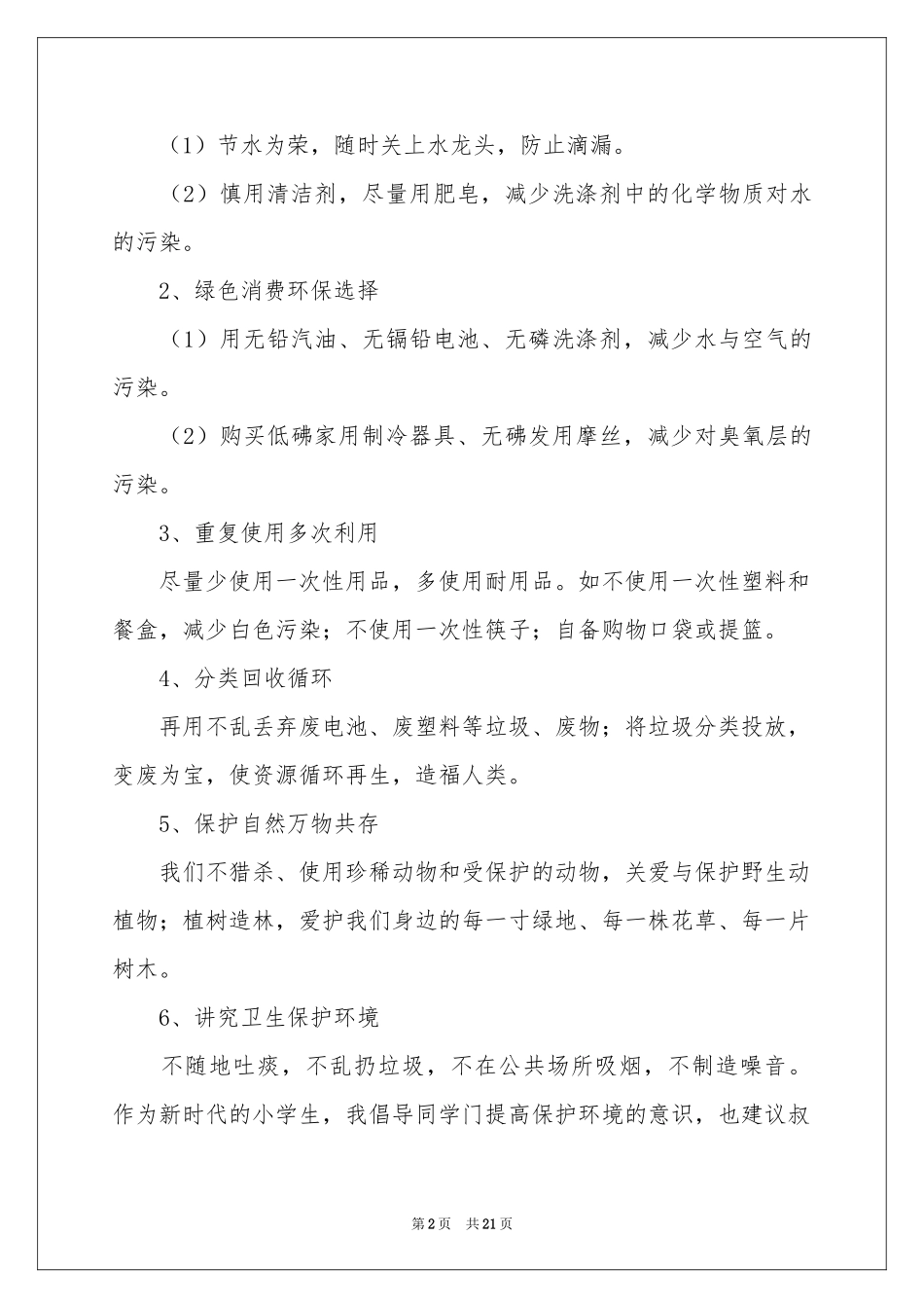 校园环境建议书(15篇)_第2页
