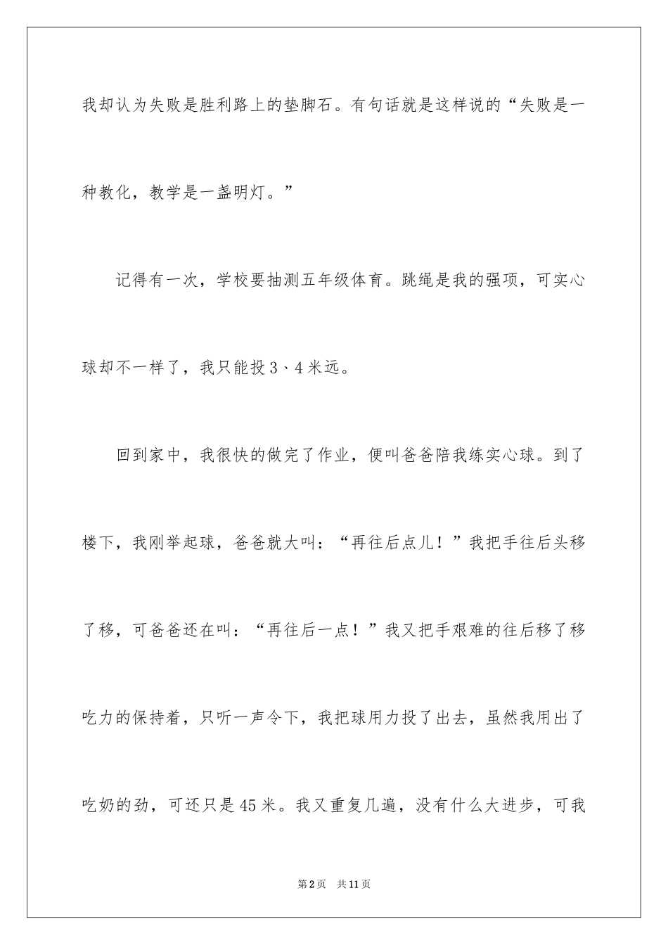 2024四年级失败作文_第2页