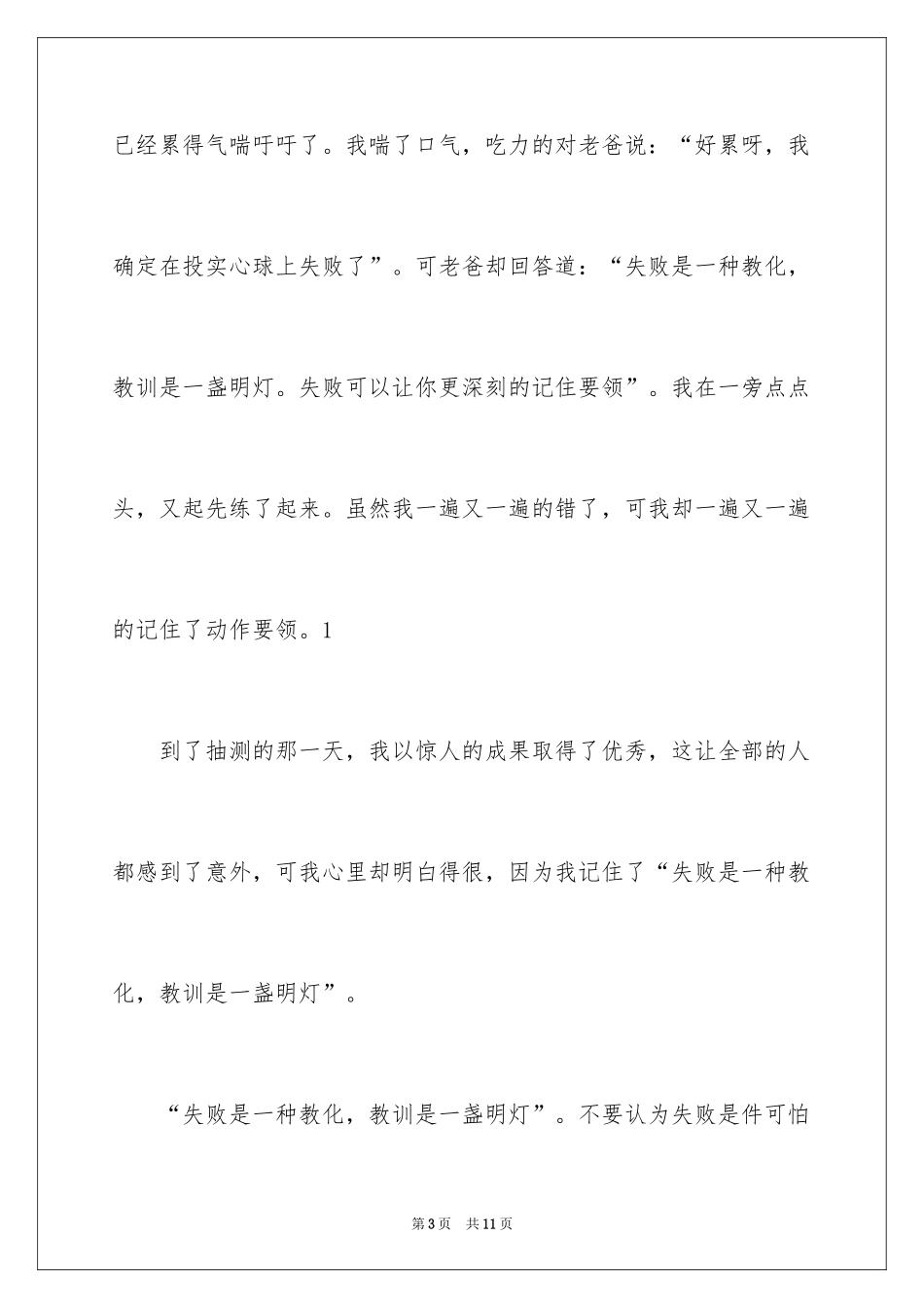 2024四年级失败作文_第3页