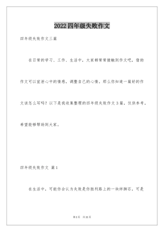 2024四年级失败作文