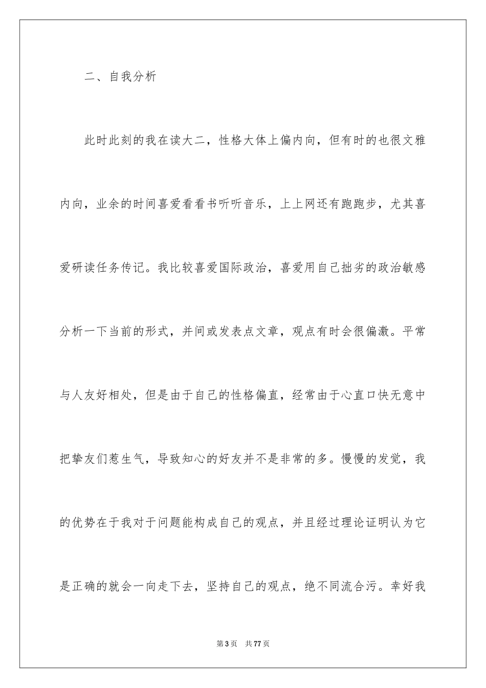 2024大学职业规划_220_第3页