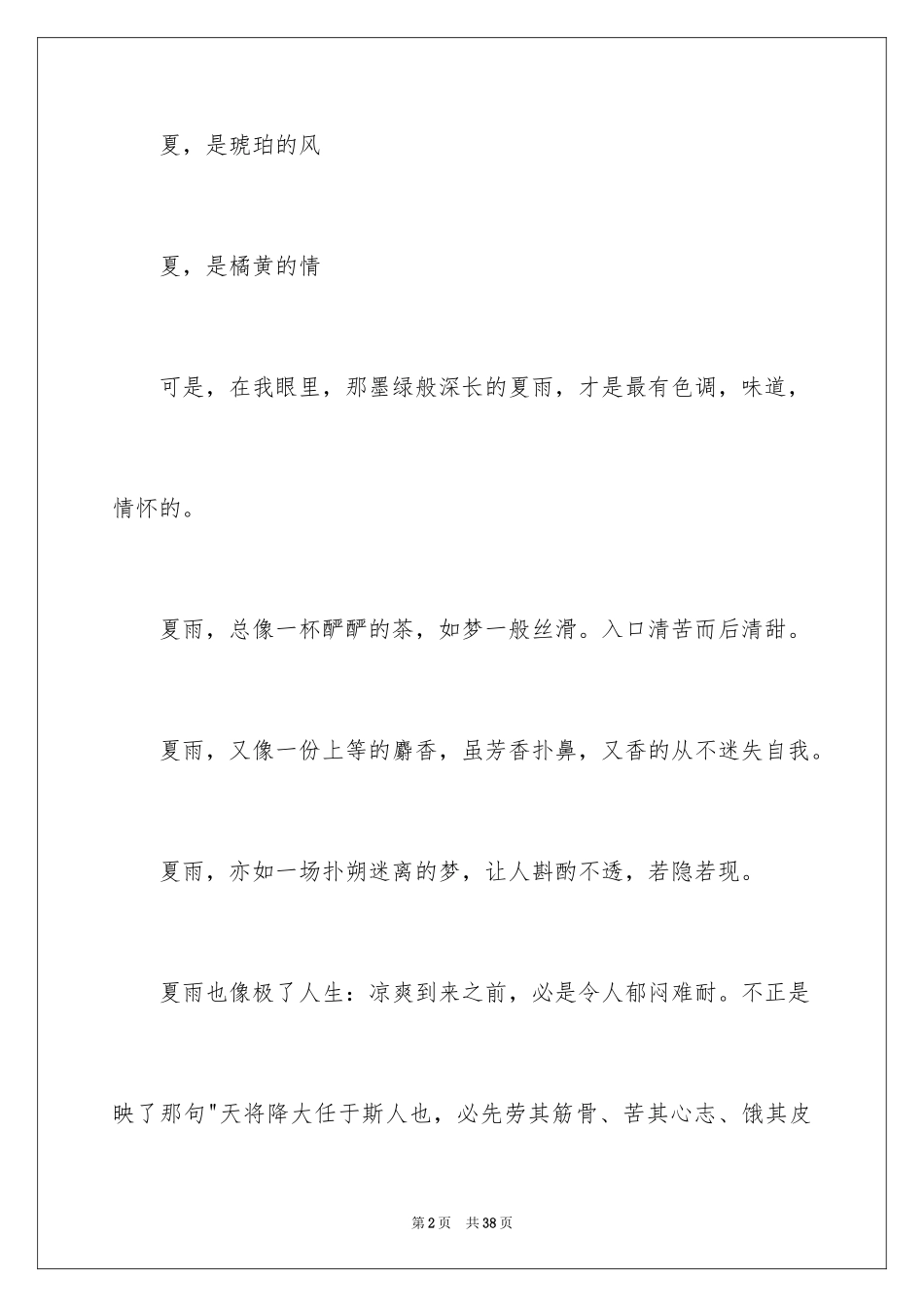 2024夏雨六年级作文_1_第2页