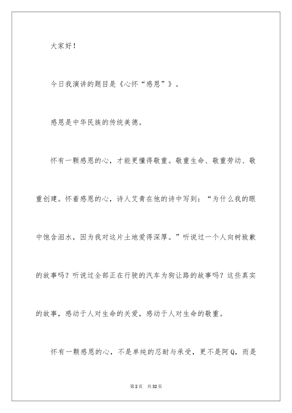 2024公司感恩节演讲稿_第2页