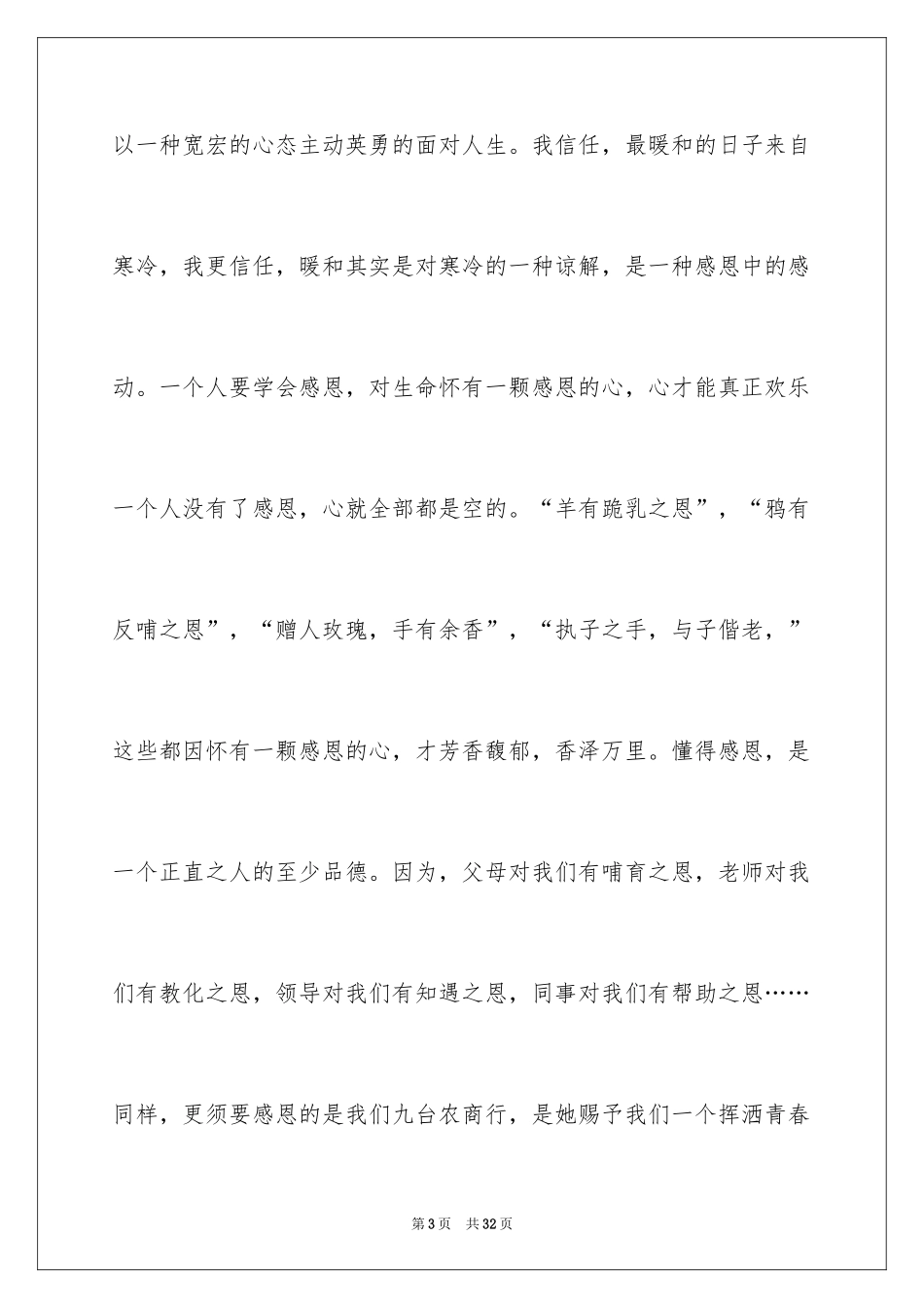 2024公司感恩节演讲稿_第3页