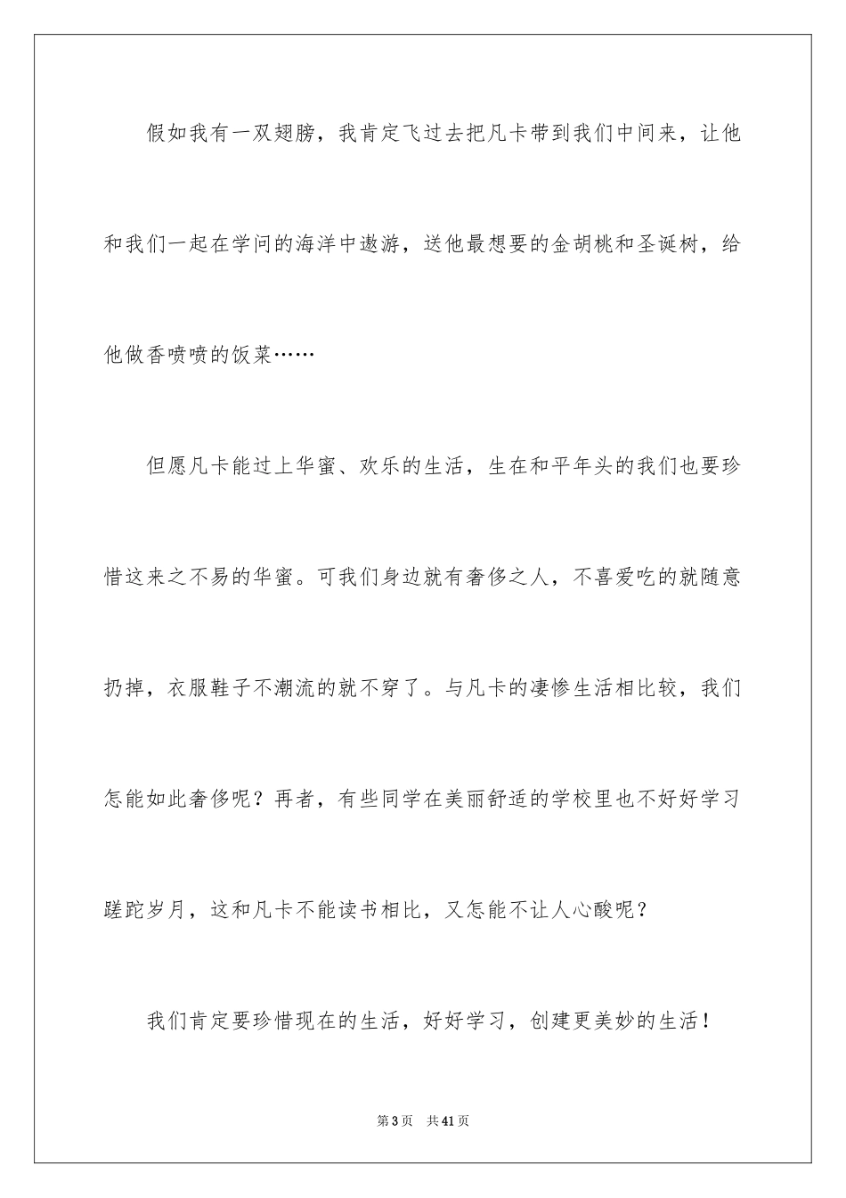 2024凡卡读后感_3_第3页