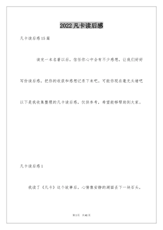 2024凡卡读后感_3