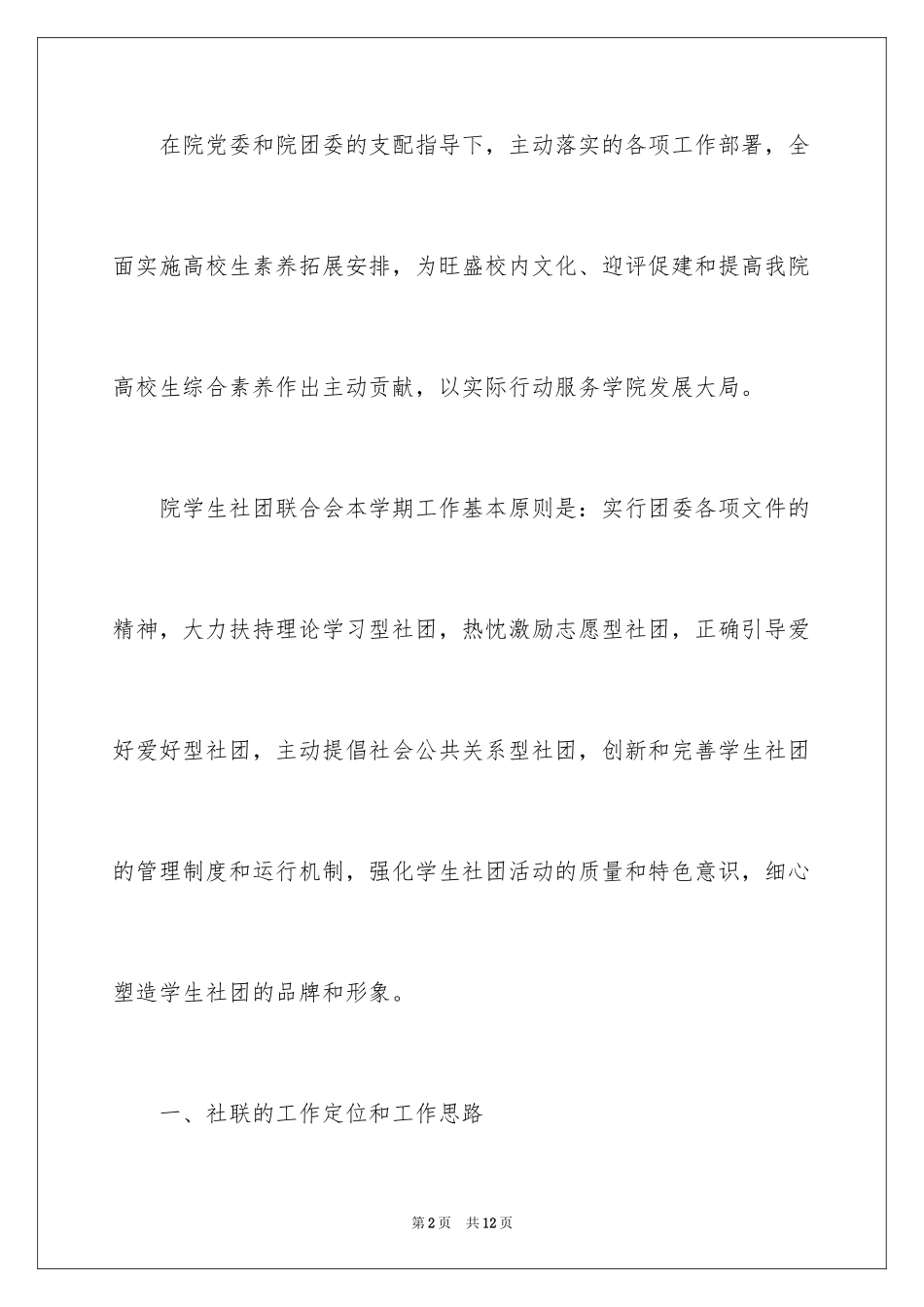 2024学生社团联合会下半年工作计划_第2页