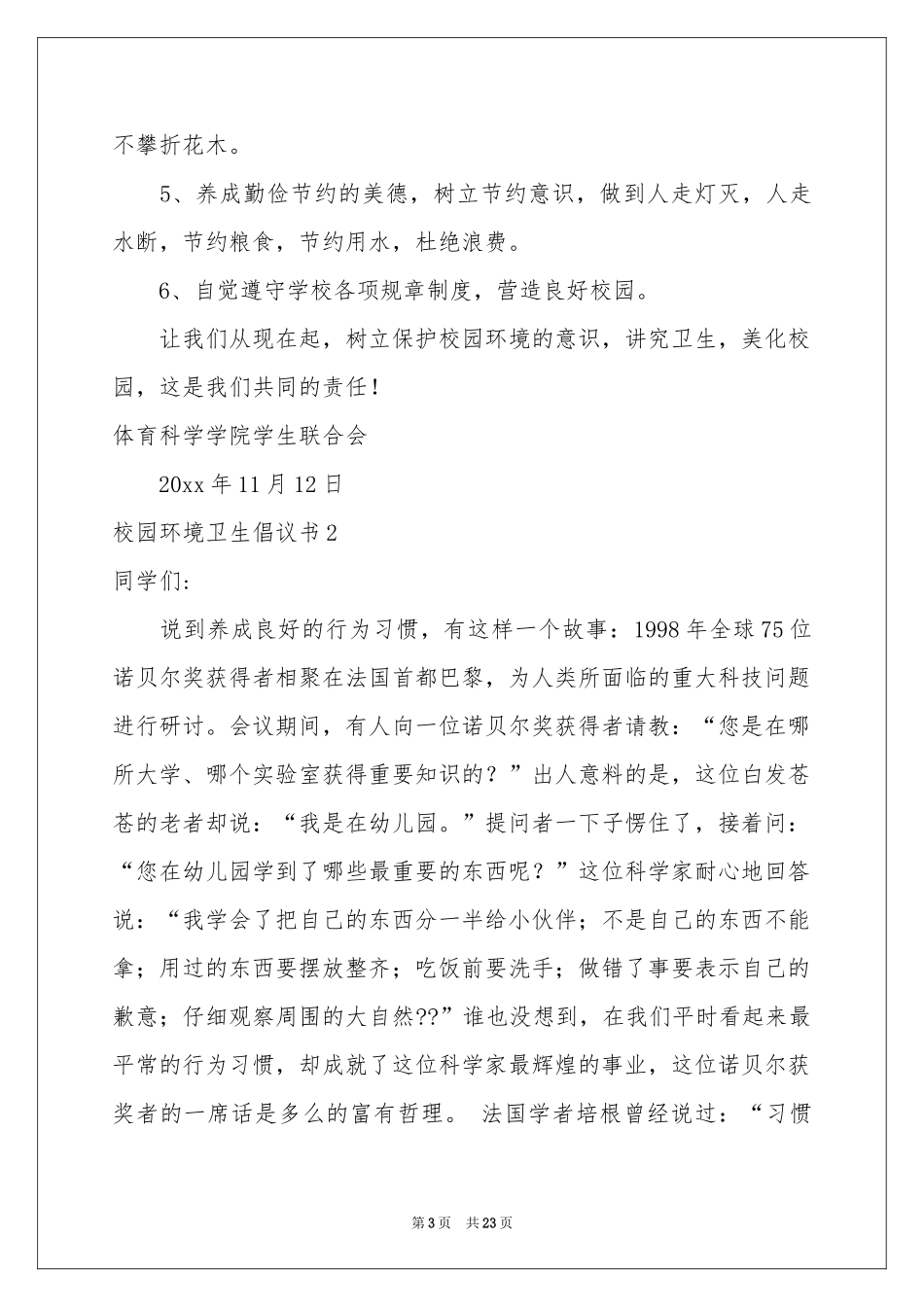 校园环境卫生倡议书15篇_第3页