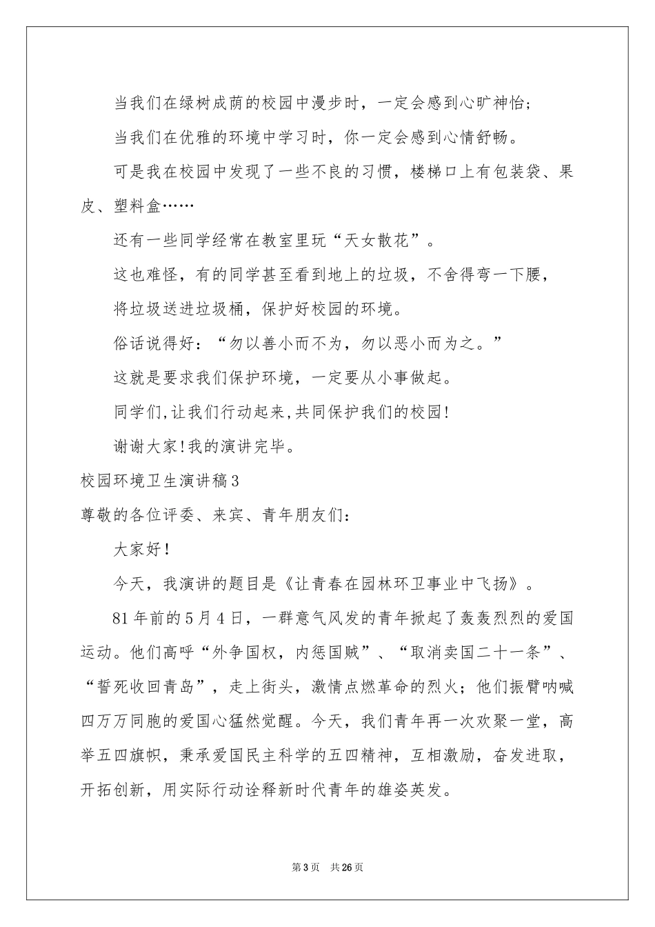 校园环境卫生演讲稿_第3页