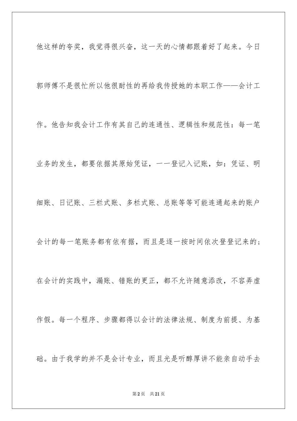 2024大学生顶岗实习日记_第2页