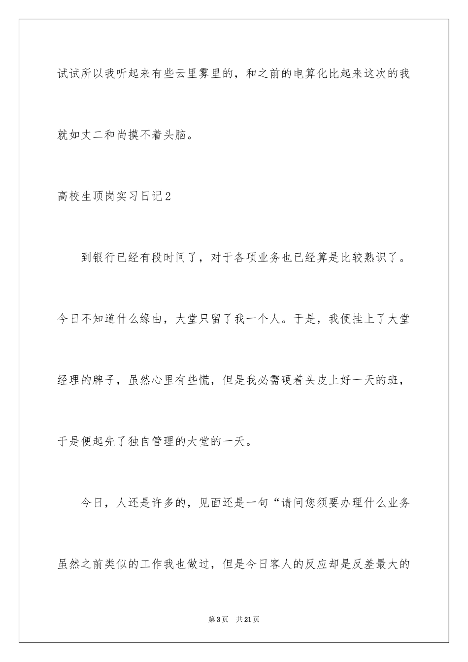 2024大学生顶岗实习日记_第3页